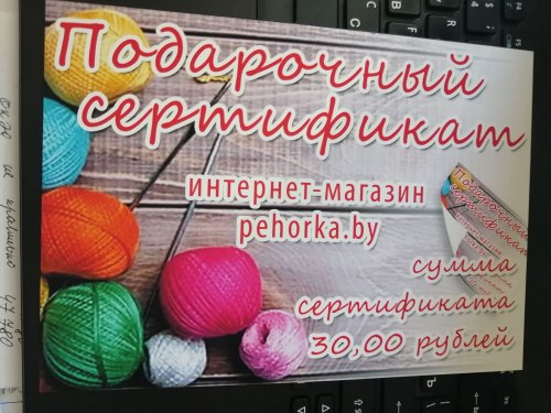 Подарочный сертификат на 30,00 руб.