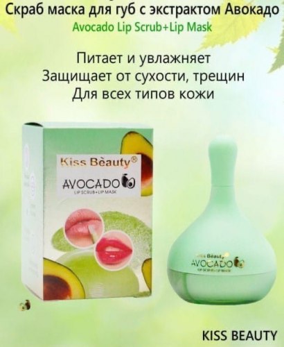 Скраб маска для губ с экстрактом Авокадо Avocado Lip Scrub+Lip Mask 7.5+4гр