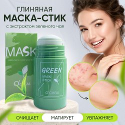 Глиняная маска-стик Tea Oil Clean Green Mask Stick 40 гр