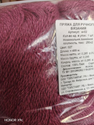 Пряжа в пасме. Цвет 027 слива 285 гр. Упаковки немного отличаются по граммам и метражу. Карачай 100% ПАН-волокно шерстяного типа, моток 285 гр. длина в мотке 499 м.