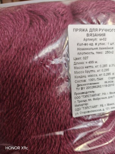 Пряжа в пасме. Цвет 027 слива 235 гр. Упаковки немного отличаются по граммам и метражу. Карачай 100% ПАН-волокно шерстяного типа, моток 235 гр. длина в мотке 411 м.