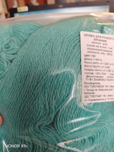 Пряжа в пасме. Цвет 026 светлая бирюза, 280 гр. Упаковки немного отличаются по граммам и метражу. Карачай 100% ПАН-волокно шерстяного типа, моток 280 гр. длина в мотке 490 м.