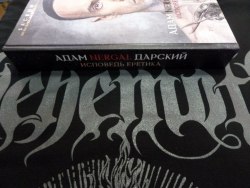 АДАМ NERGAL ДАРСКИЙ ( BEHEMOTH ) - Исповедь Еретика (специальные номера) Книга Black Metal