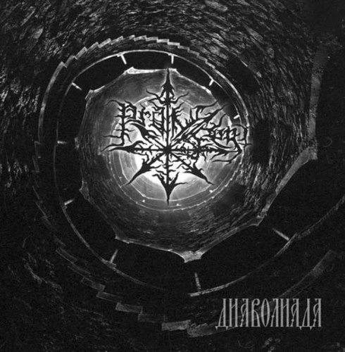 PRO INFERI - Диаволиада CD Black Metal