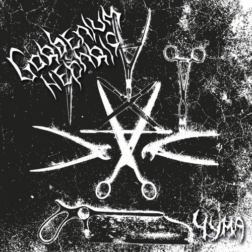 GORBENIUM NEPHRIS - Чума CD Brutal Death Metal