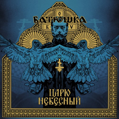 БАТЮШКА - Царю Небесный Digi-CD Atmospheric Metal
