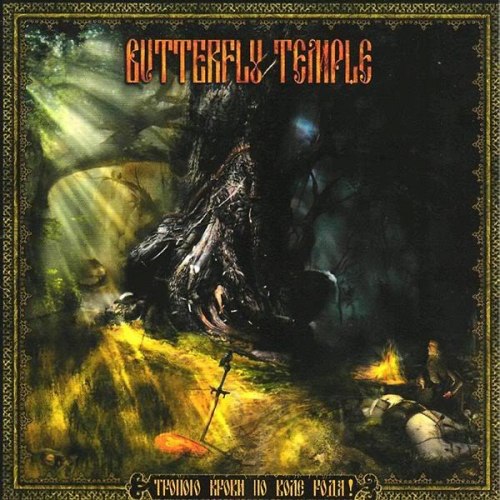 BUTTERFLY TEMPLE - Тропою Крови По Воле Рода! CD Pagan Metal