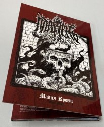 ПЛАМЕНЬ - Магия Крови A5 Digi-CD Black Metal