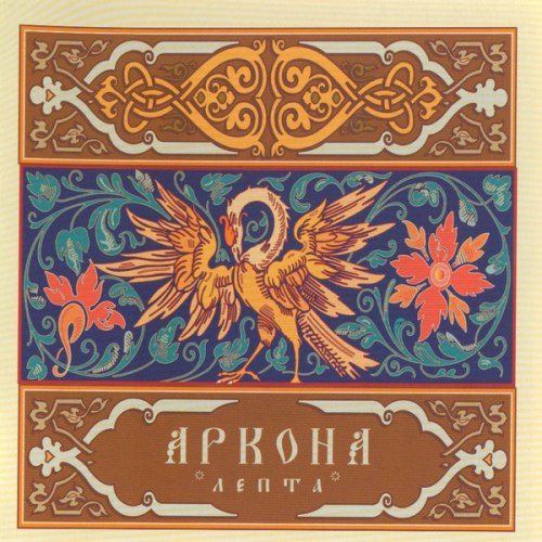 АРКОНА - Лепта CD Folk Metal