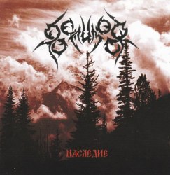 ВЕЛИМОР - Наследие CD Pagan Metal