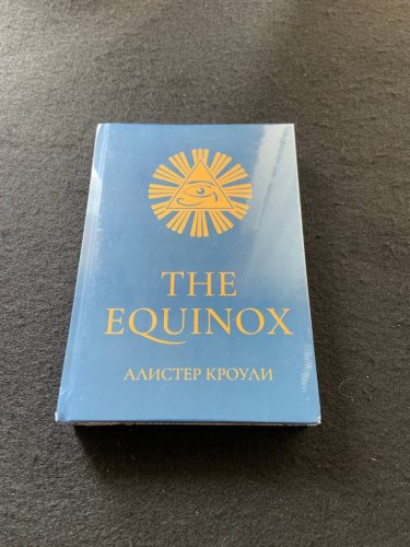 АЛИСТЕР КРОУЛИ - The Equinox («Голубой Эквинокс») Книга эзотерика