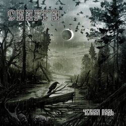 СВАРГА - Чёрная падь LP Folk Metal