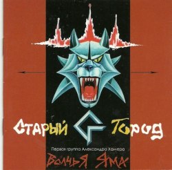 СТАРЫЙ ГОРОД - Волчья Яма / Пятница 13 2CD Heavy Metal