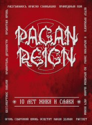 PAGAN REIGN - 10 лет живя и славя DVD Folk Metal