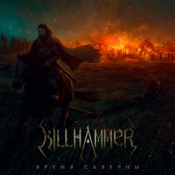KILLHAMMER - Время Скверны CD MDM