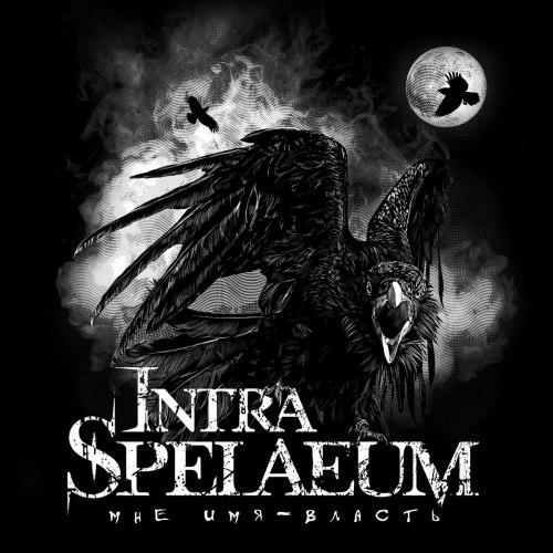 INTRA SPELAEUM - Имя мне - власть CD Doom Death Metal