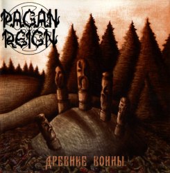 PAGAN REIGN - Древние Воины CD Folk Metal