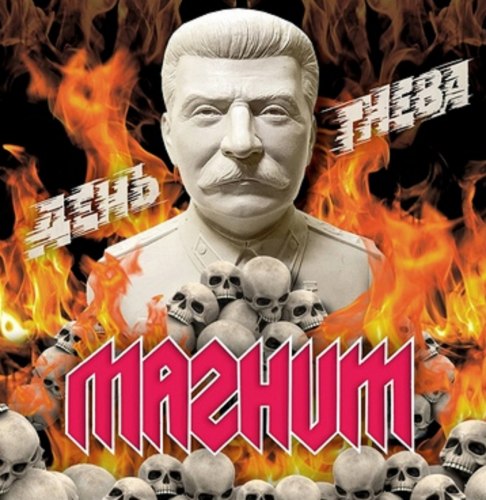 МАГНИТ - День Гнева CD Heavy Metal