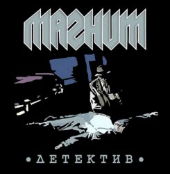 МАГНИТ - Детектив CD Heavy Metal