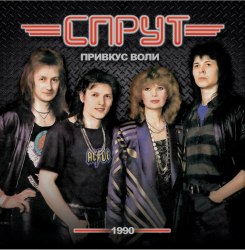 СПРУТ - Привкус Воли CD Heavy Metal