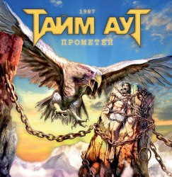 ТАЙМ-АУТ - Прометей CD Heavy Metal