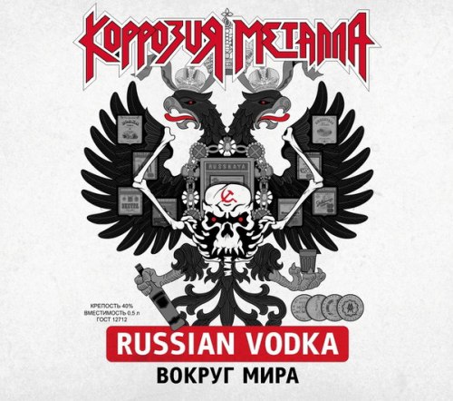 КОРРОЗИЯ МЕТАЛЛА - Russian Vodka Вокруг Мира (Demo • 1989) / Фестиваль Надежд (Live • 1987) Digi-2CD Thrash Metal