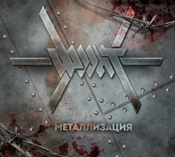 ФРОНТ - Металлизация Digi-CD Thrash Metal