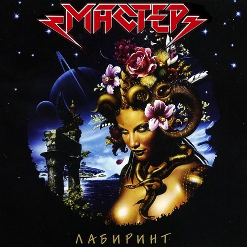 МАСТЕР - Лабиринт CD Heavy Thrash Metal