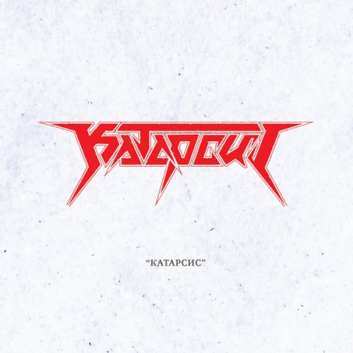 КАТАРСИС - Катарсис CD Thrash Metal