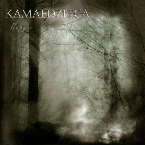 KAMAEDZITCA - Пяруне CD Pagan Metal