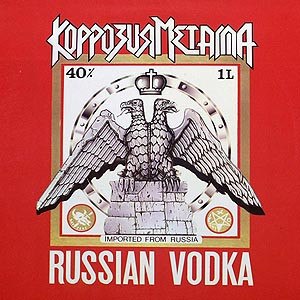 КОРРОЗИЯ МЕТАЛЛА - Russian Vodka LP Thrash Metal