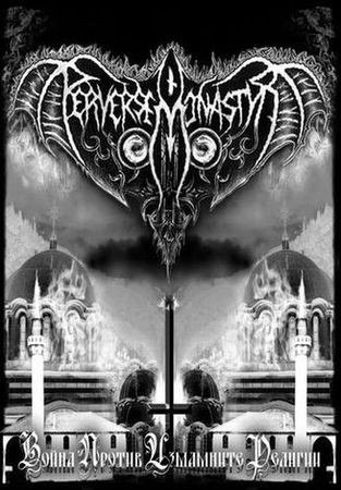 PERVERSE MONASTYR - Война Против Измамните Религии Tape Black Metal