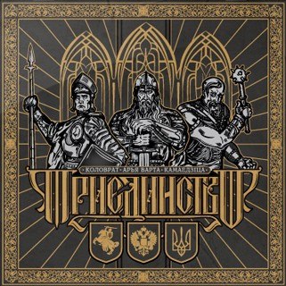 КОЛОВРАТ / АРЬЯ ВАРТА / KAMAEDZITCA - Triune CD RAC