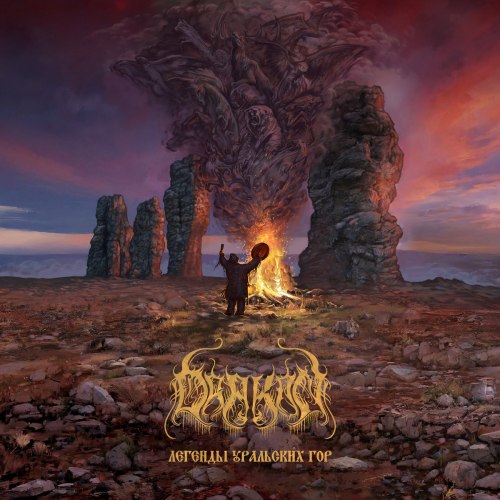 DRAKON - Легенды Уральских Гор CD Heathen Metal