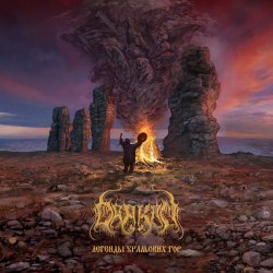 DRAKON - Легенды Уральских Гор CD Heathen Metal