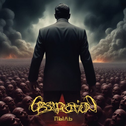 OBSTRUCTION - Пыль CD Blackened Death Metal