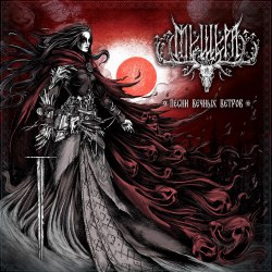 МЕЩЕРА - Песни Вечных Ветров Digi-CD Atmospheric Metal
