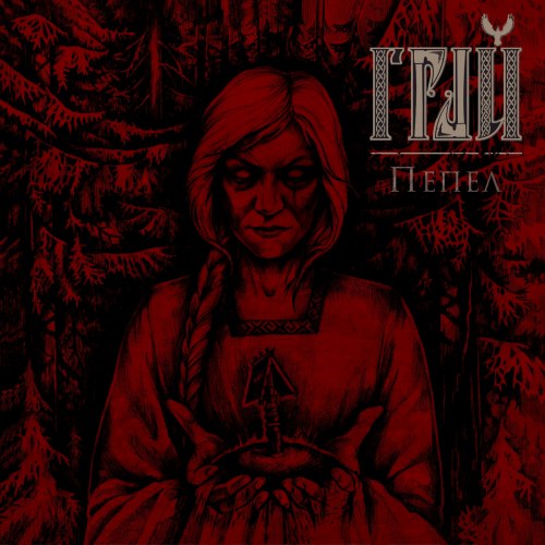 ГРАЙ - Пепел Digi-CD Folk Metal