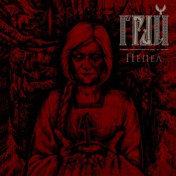 ГРАЙ - Пепел Digi-CD Folk Metal