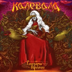 КАЛЕВАЛА - Глазами Офелии Digi-CD Folk Metal