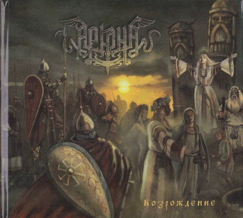 АРКОНА - Возрождение Digi-CD Folk Metal