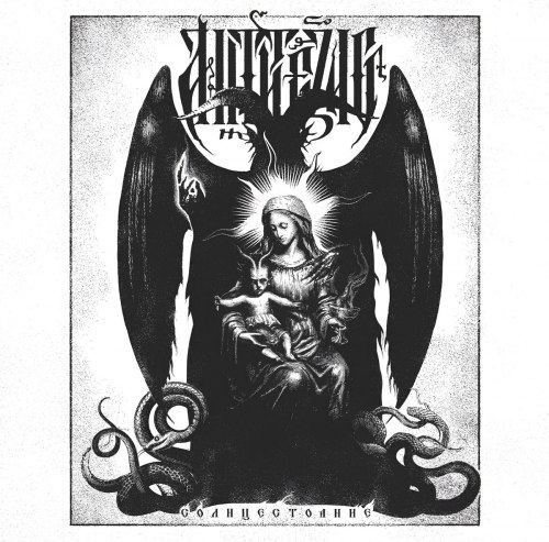 АНТИТЕЗИС - Солнцестояние Digi-CD Black Death Metal