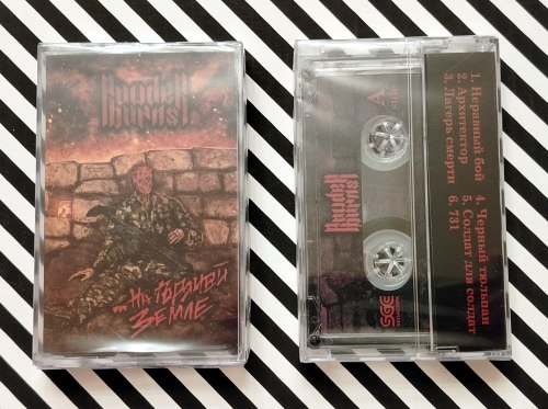 POWDER BURNS - ...на горячей земле Tape Death Metal