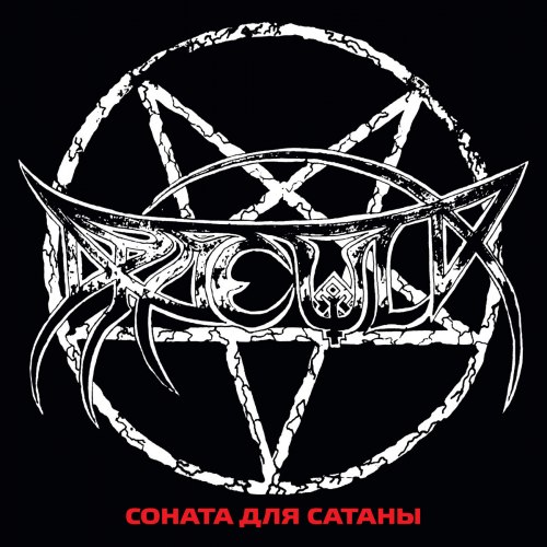 ДРАКУЛА - Соната для Сатаны (Sang De Boeuf) LP Thrash Metal
