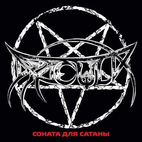 ДРАКУЛА - Соната для Сатаны (Opaque Green) LP Thrash Metal