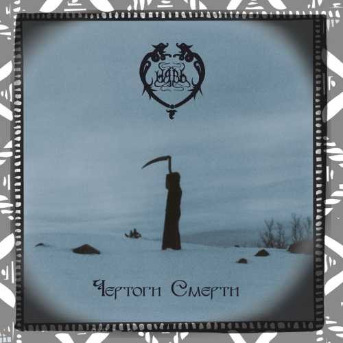 НАВЬ - Чертоги Смерти CD Nordic Metal
