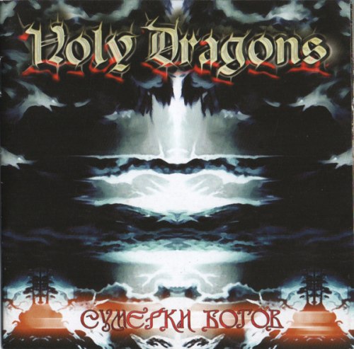 HOLY DRAGONS - Сумерки Богов CD Power Metal