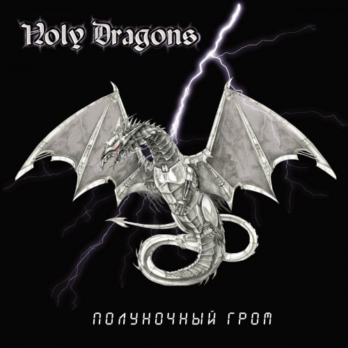 HOLY DRAGONS - Полуночный гром CD Power Metal