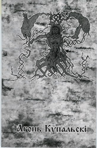 ЯР - Агонь Купальскі Tape Pagan Metal