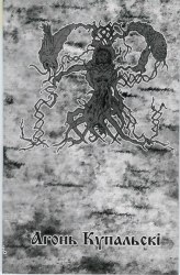 ЯР - Агонь Купальскі Tape Pagan Metal